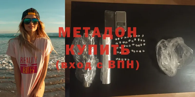 Метадон methadone  Малая Вишера 